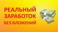 Заработок в интернете