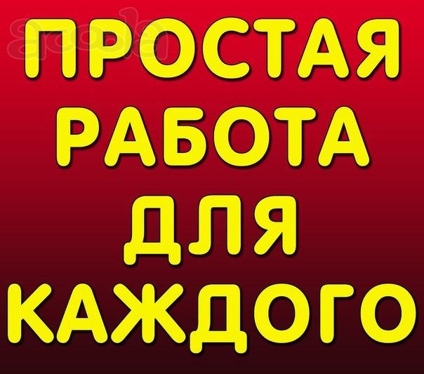 Работа на дому в интернете (подработка)