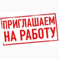 Требуется оператор на удалённую работу, возможно без опыта.